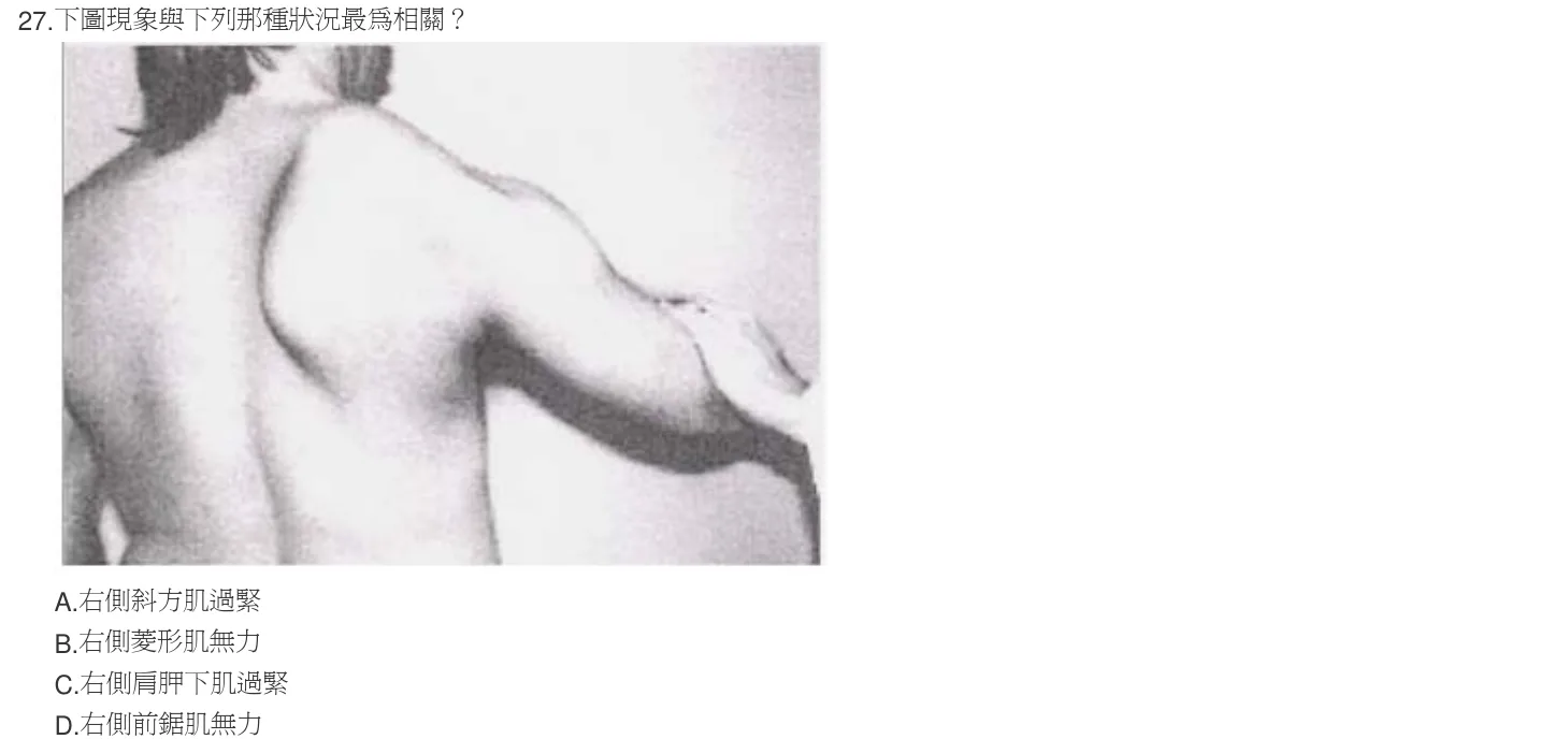 102 年第二次 骨科疾病物理治療學 第 27 題附圖