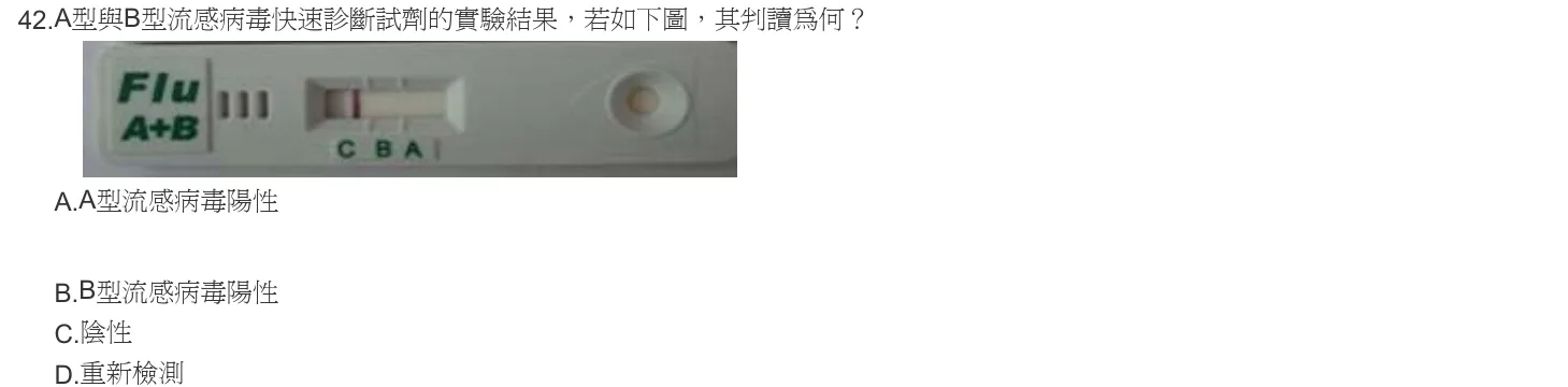 102 年第二次 臨床血清免疫學與臨床病毒學 第 42 題附圖