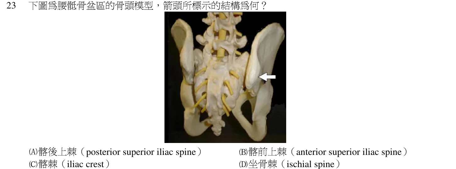 102 年第二次 中醫臨床醫學(三) 第 23 題附圖