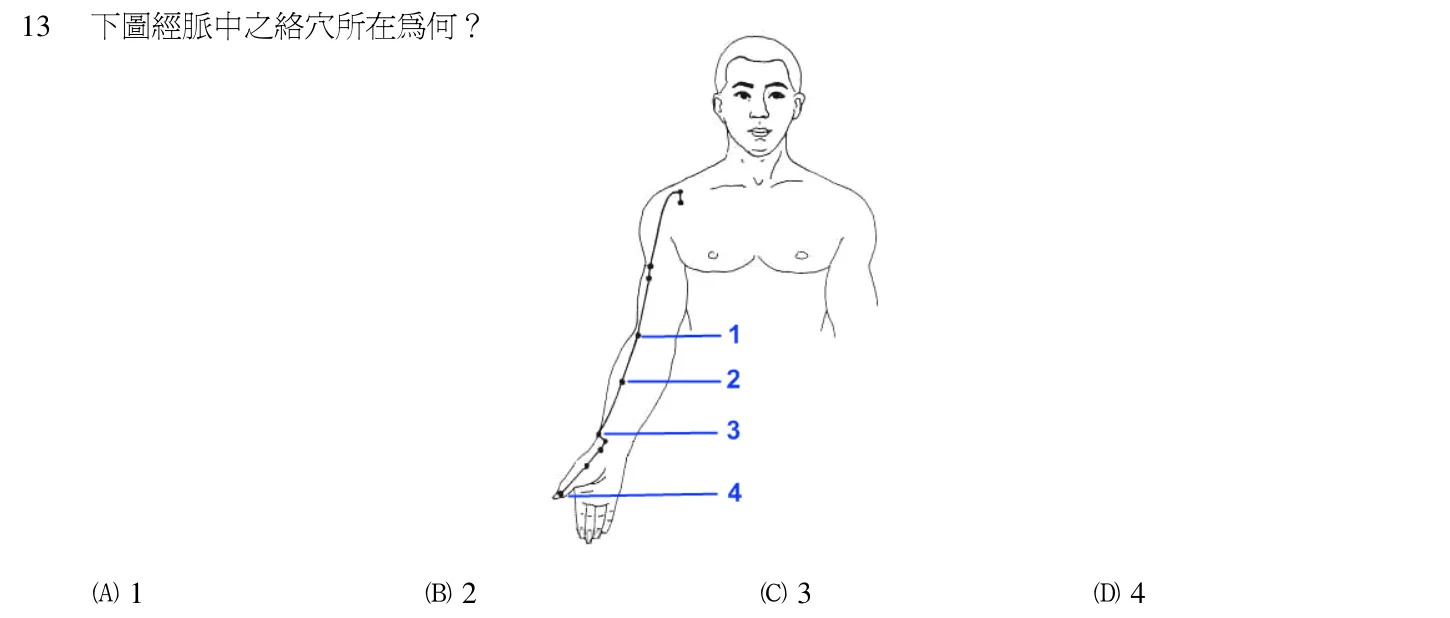 102 年第二次 中醫臨床醫學(四) 第 13 題附圖