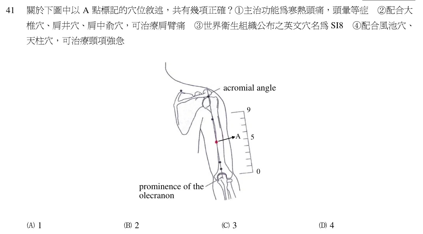 102 年第二次 中醫臨床醫學(四) 第 41 題附圖