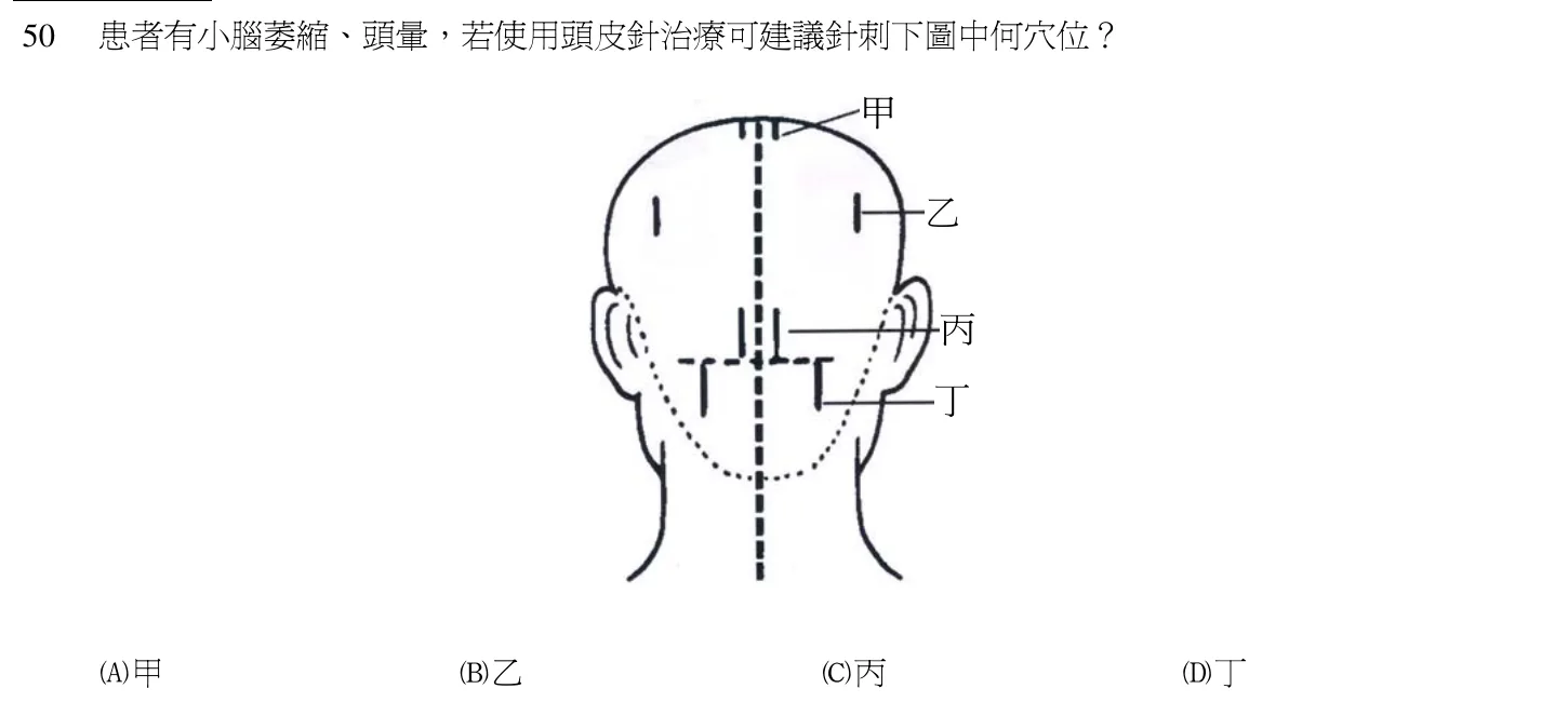 102 年第二次 中醫臨床醫學(四) 第 50 題附圖