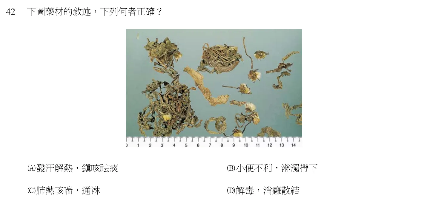 102 年第二次 中醫基礎醫學(二) 第 42 題附圖