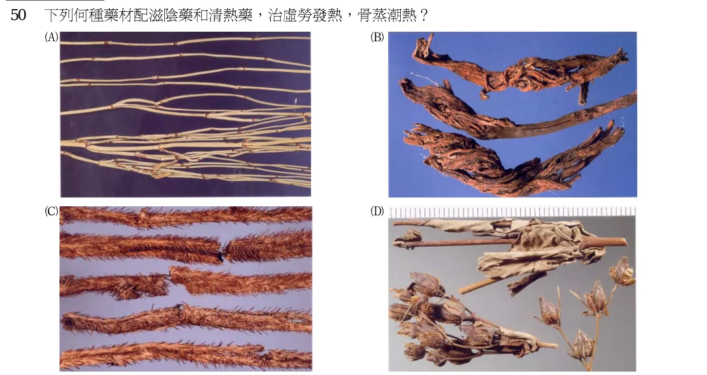 102 年第二次 中醫基礎醫學(二) 第 50 題附圖