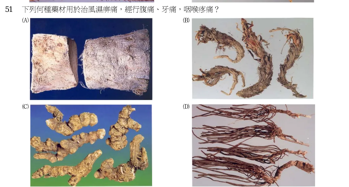102 年第二次 中醫基礎醫學(二) 第 51 題附圖