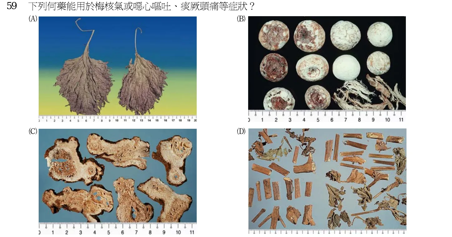 102 年第二次 中醫基礎醫學(二) 第 59 題附圖