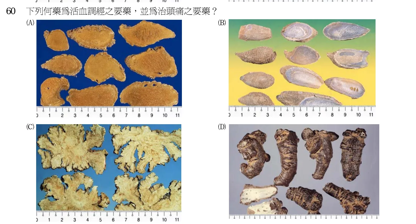 102 年第二次 中醫基礎醫學(二) 第 60 題附圖