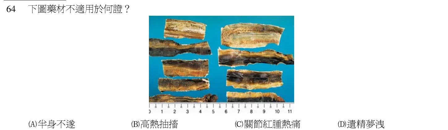102 年第二次 中醫基礎醫學(二) 第 64 題附圖