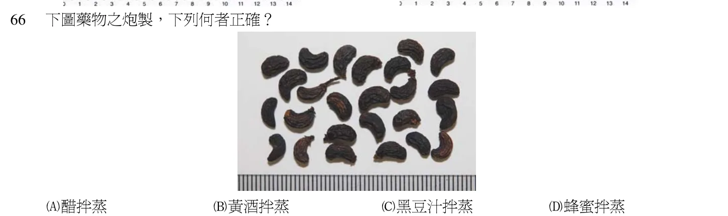 102 年第二次 中醫基礎醫學(二) 第 66 題附圖