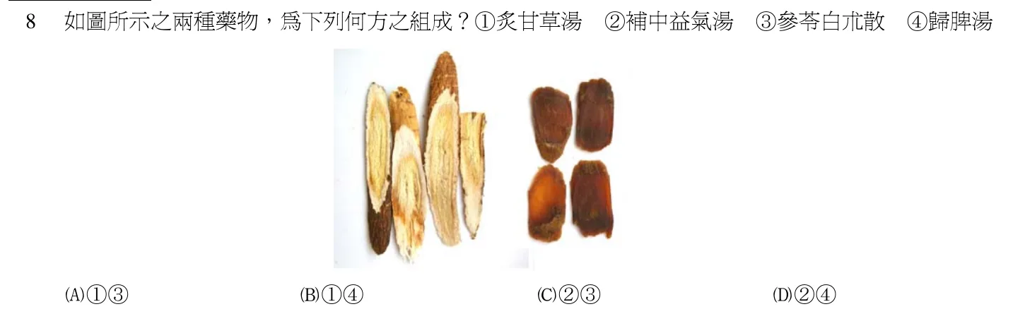 102 年第二次 中醫基礎醫學(二) 第 8 題附圖