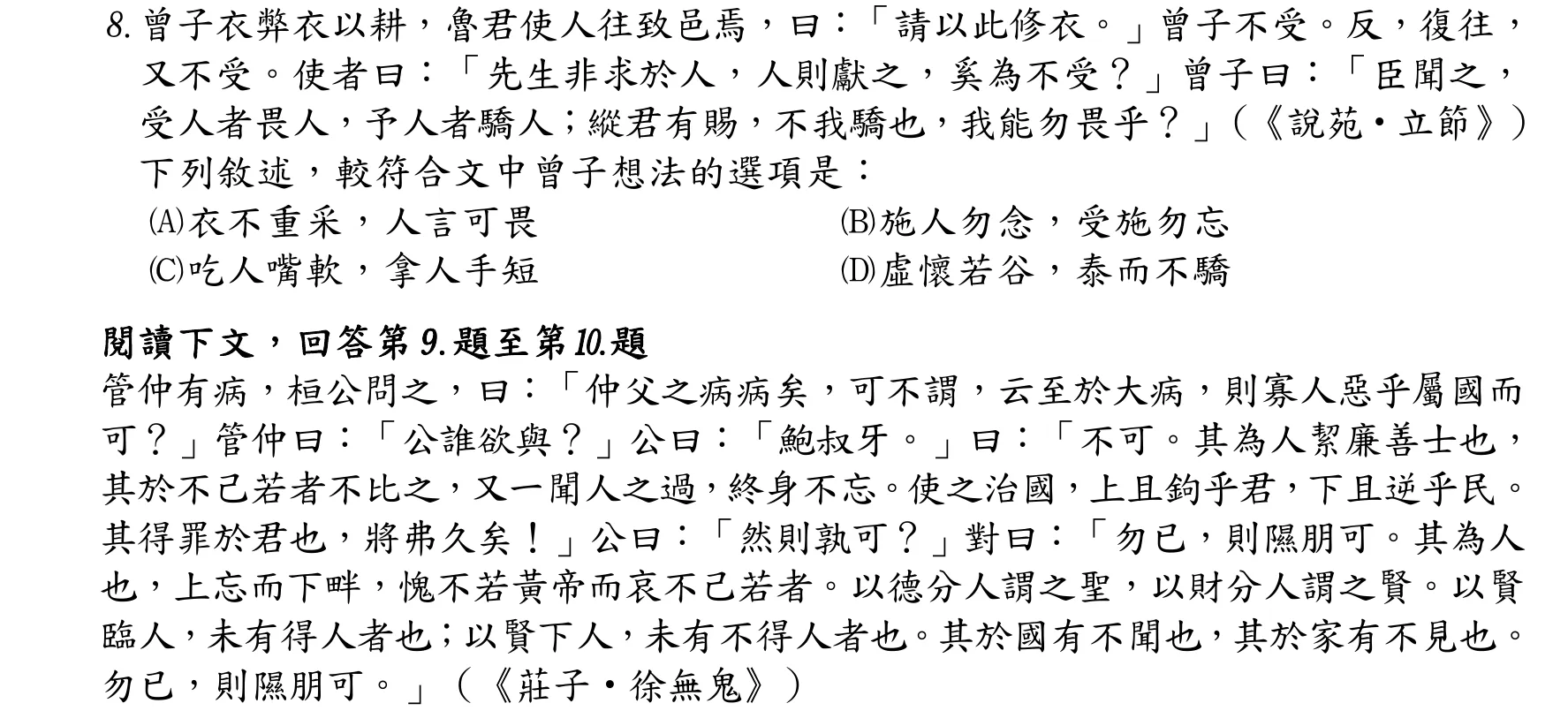 102 年 三等 國文 第 8 題附圖