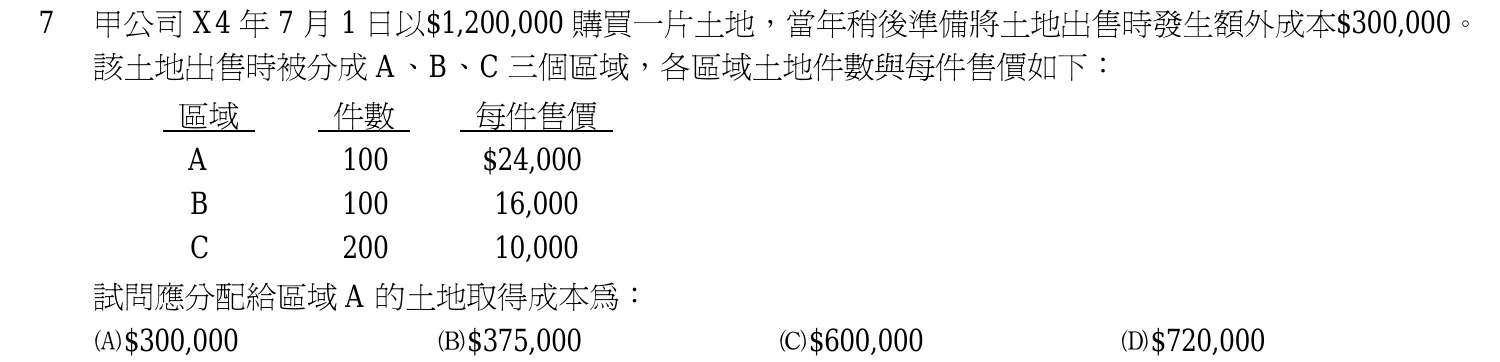 102 年 三等 會計學 第 7 題附圖