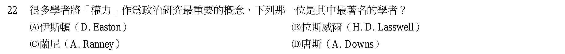 102 年 四等 政治學概要 第 22 題附圖