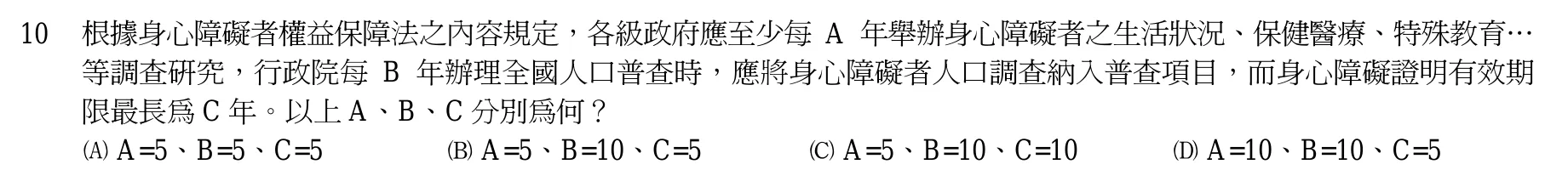 102 年 四等 社會政策與社會立法概要 第 10 題附圖