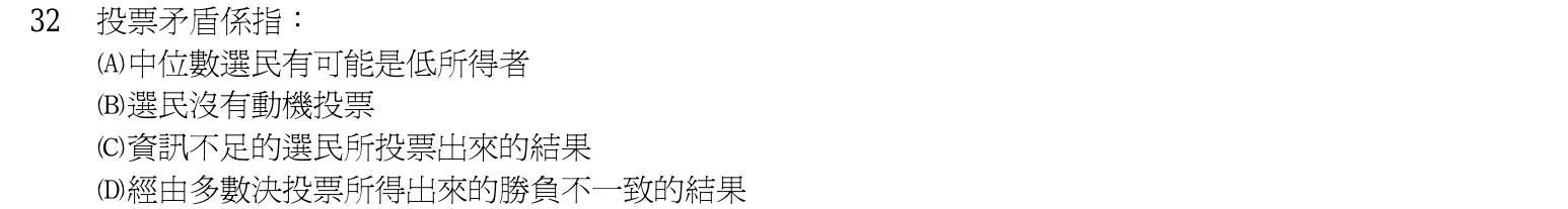 102 年 四等 經濟學概要與財政學概要 第 32 題附圖