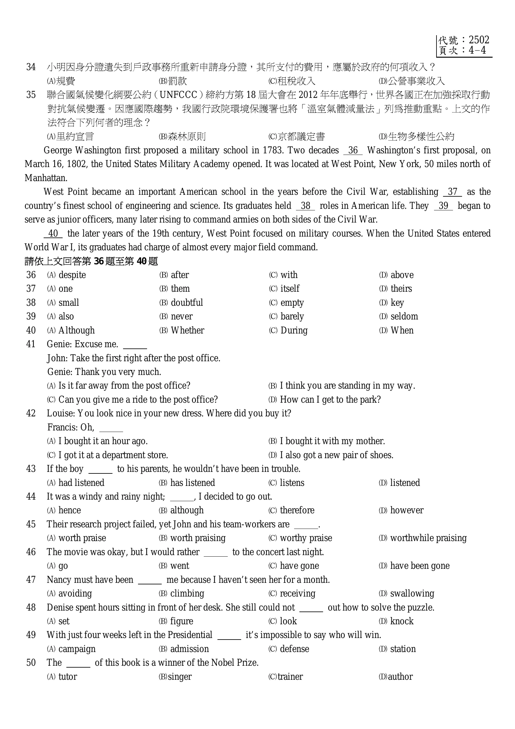 102 年 五等 公民與英文(一般民政組) 第 39 題附圖