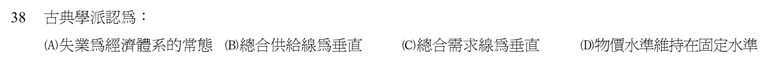 102 年 五等 經濟學大意 第 38 題附圖