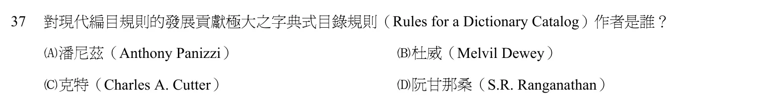 102 年 五等 中文圖書分類編目大意 第 37 題附圖