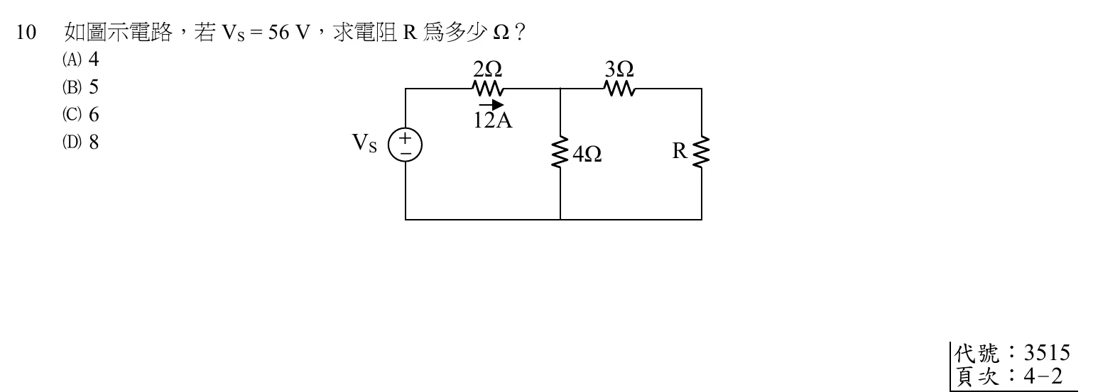 102 年 五等 基本電學大意 第 10 題附圖