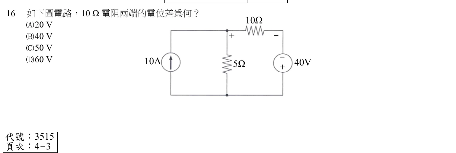 102 年 五等 基本電學大意 第 16 題附圖