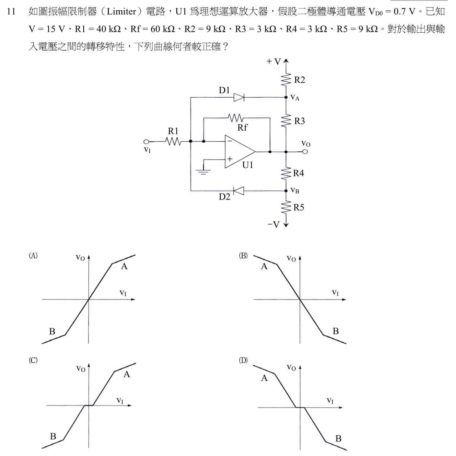 102 年 五等 電子學大意 第 11 題附圖
