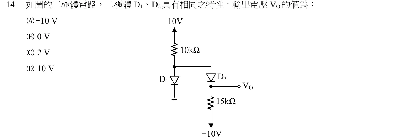 102 年 五等 電子學大意 第 14 題附圖
