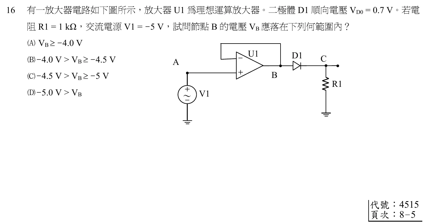 102 年 五等 電子學大意 第 16 題附圖