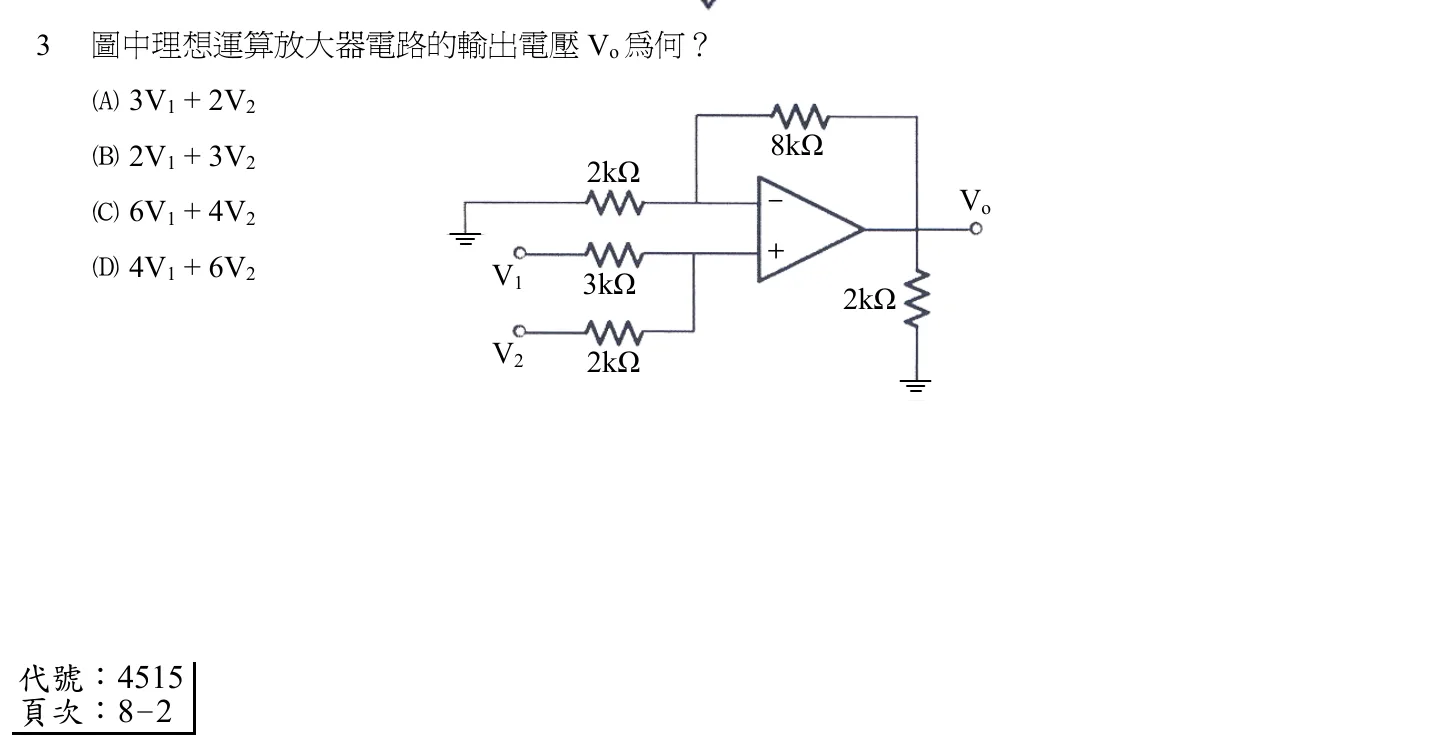 102 年 五等 電子學大意 第 3 題附圖