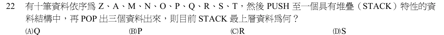 103 年 初等考試 資料處理大意 第 22 題附圖