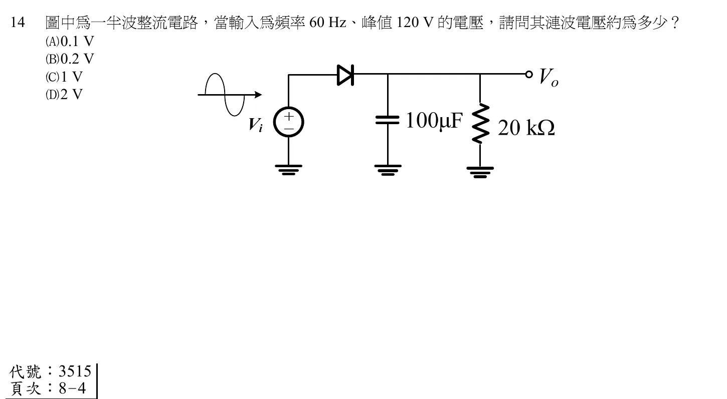 103 年 初等考試 電子學大意 第 14 題附圖