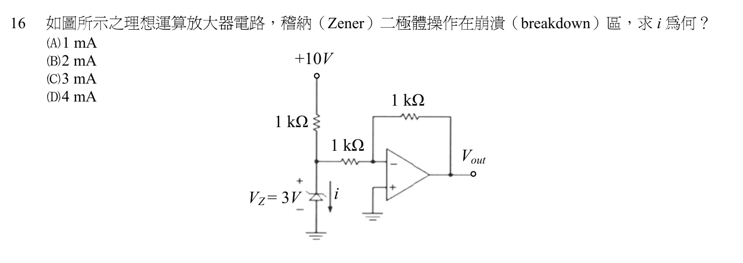 103 年 初等考試 電子學大意 第 16 題附圖