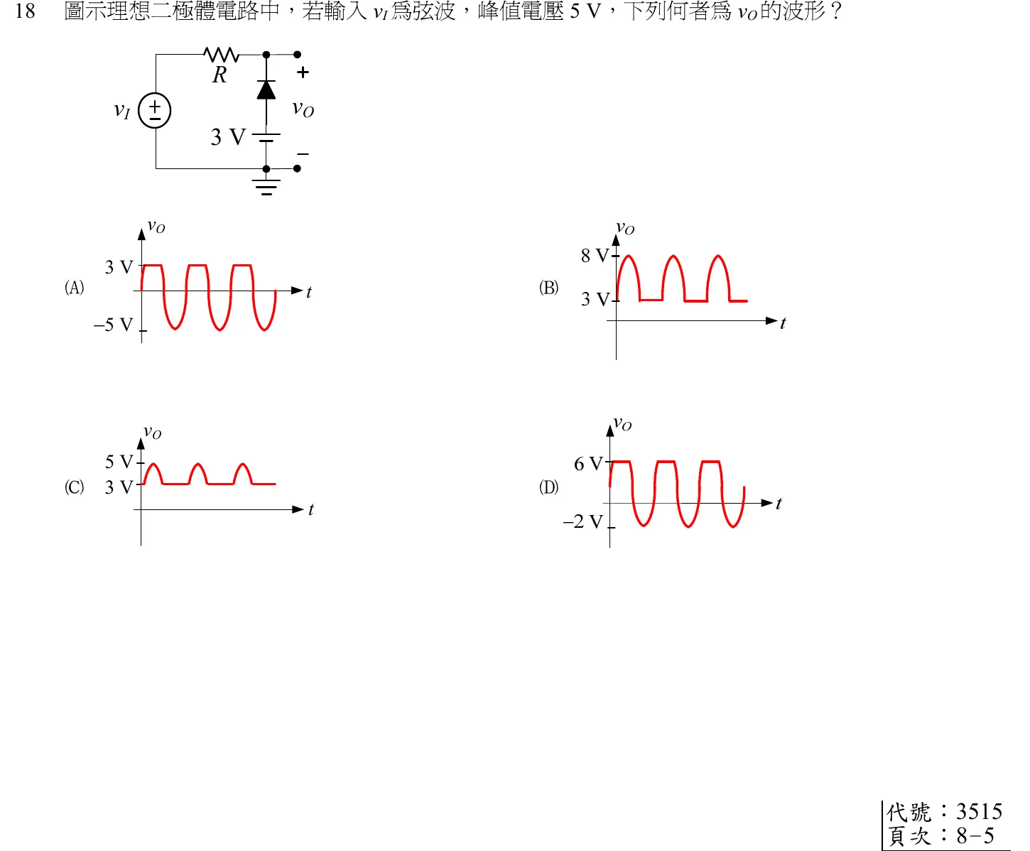 103 年 初等考試 電子學大意 第 18 題附圖