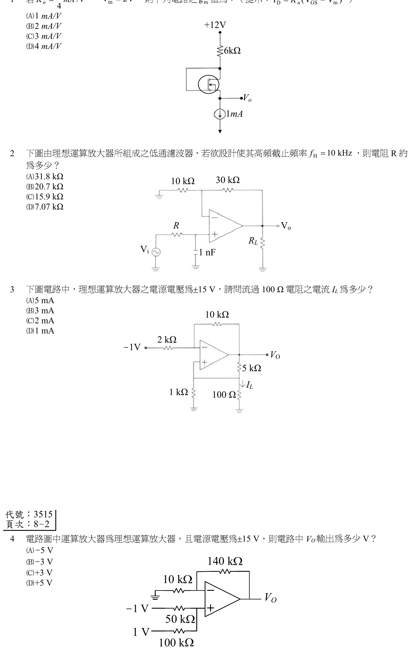 103 年 初等考試 電子學大意 第 4 題附圖