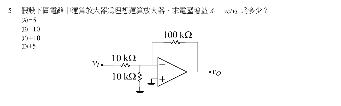 103 年 初等考試 電子學大意 第 5 題附圖
