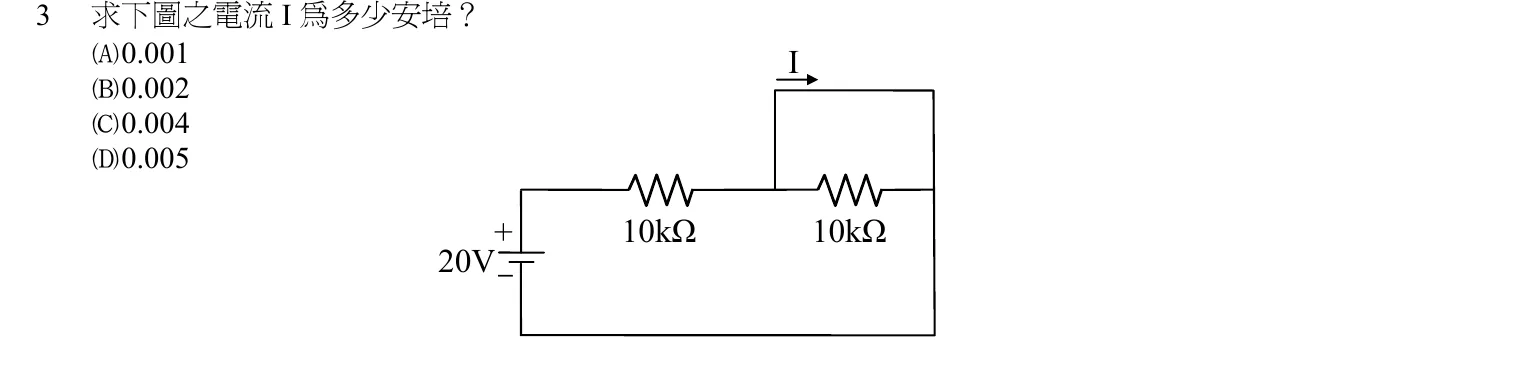 103 年 初等考試 基本電學大意 第 3 題附圖