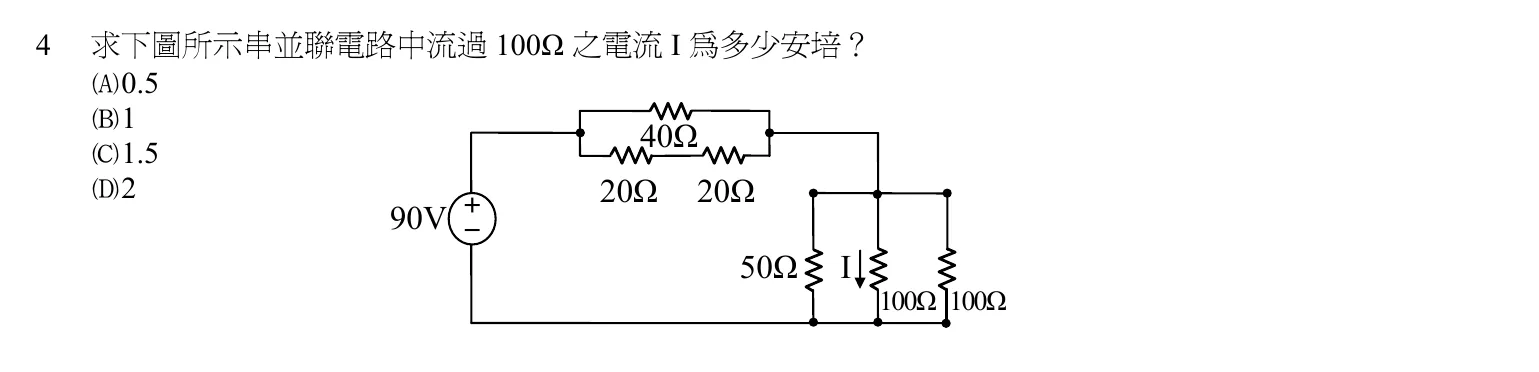 103 年 初等考試 基本電學大意 第 4 題附圖