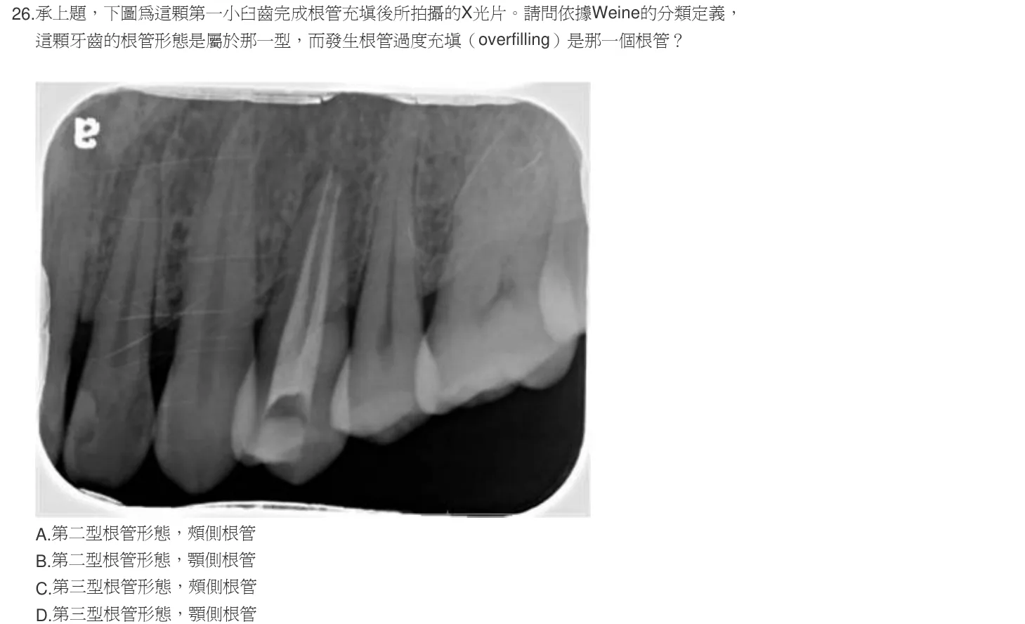 103 年第一次 牙醫學（三） 第 26 題附圖