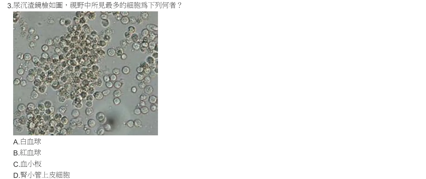 103 年第一次 醫學分子檢驗學與臨床鏡檢學 第 3 題附圖