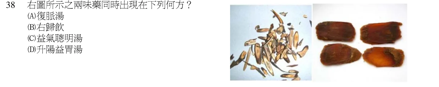 103 年第一次 中醫基礎醫學（二） 第 38 題附圖