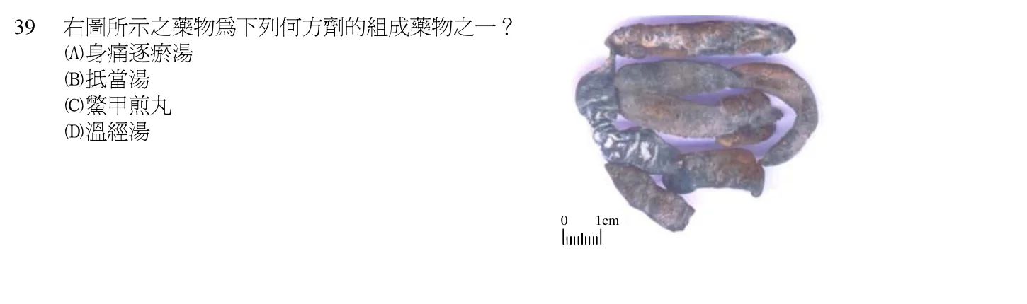 103 年第一次 中醫基礎醫學（二） 第 39 題附圖