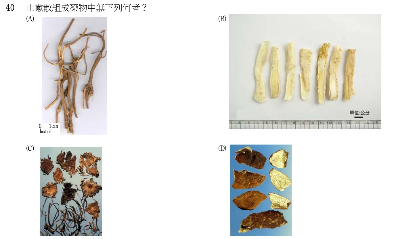 103 年第一次 中醫基礎醫學（二） 第 40 題附圖
