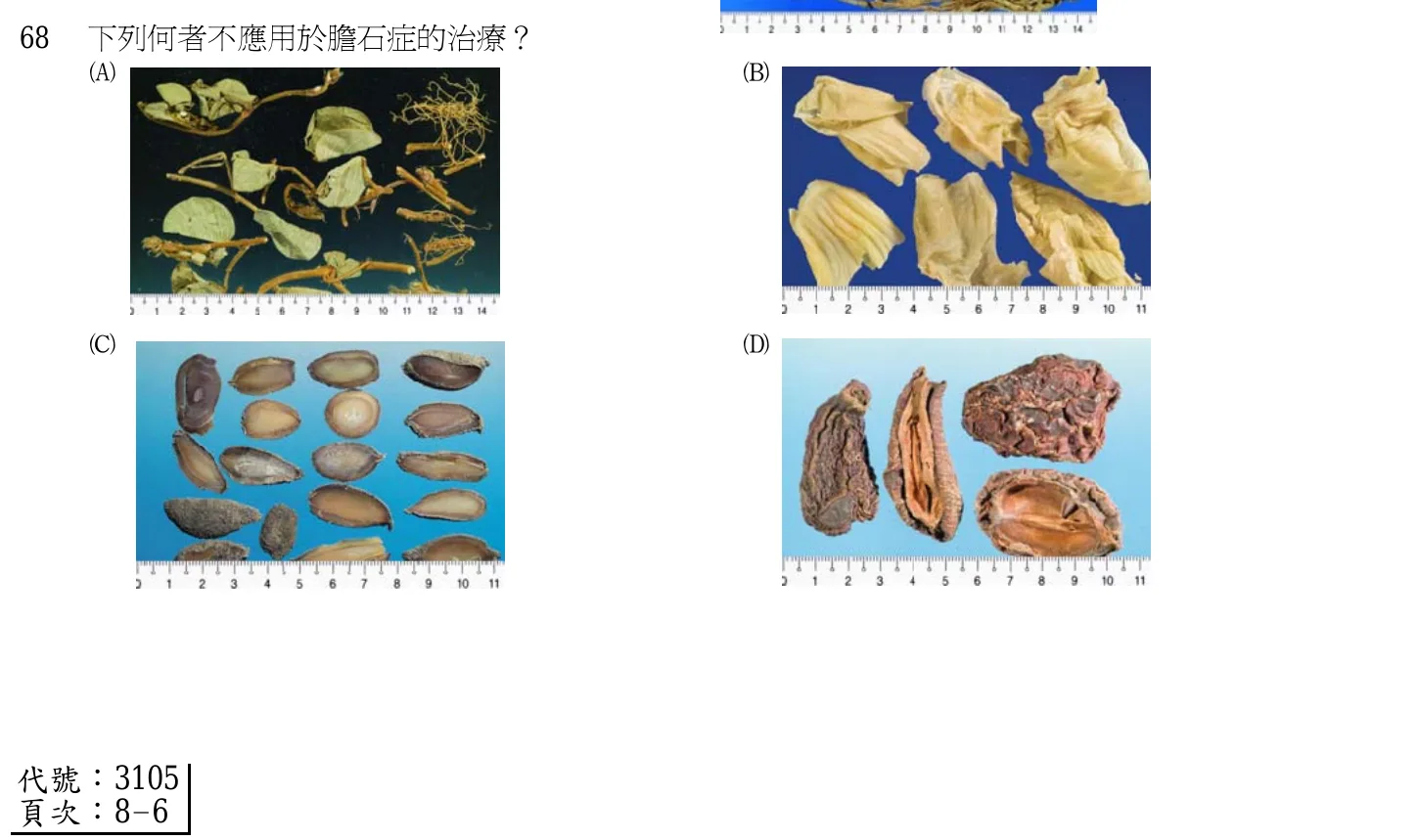 103 年第一次 中醫基礎醫學（二） 第 68 題附圖