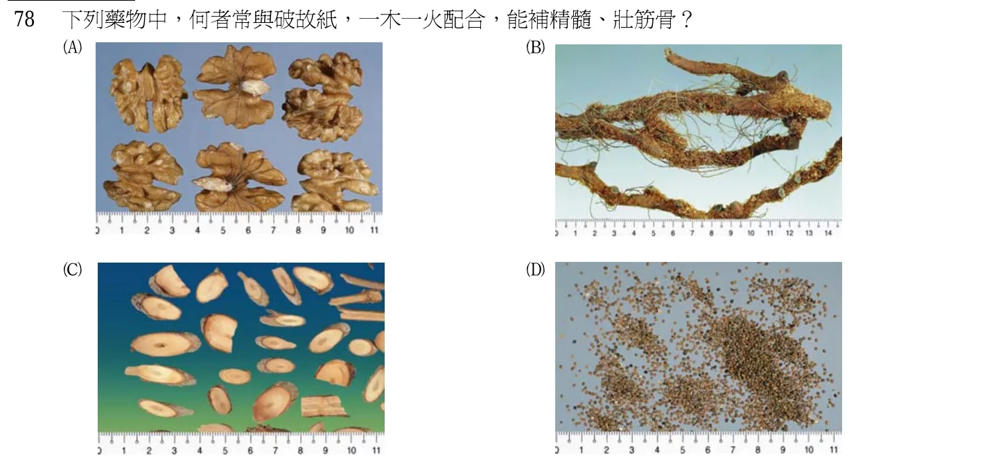 103 年第一次 中醫基礎醫學（二） 第 78 題附圖