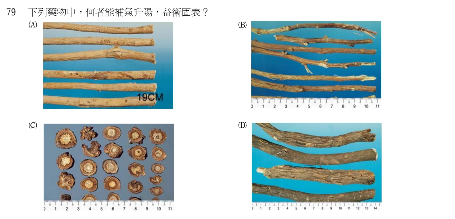 103 年第一次 中醫基礎醫學（二） 第 79 題附圖