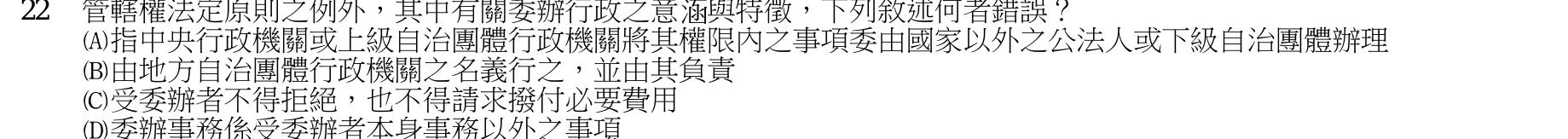 103 年 三等考試 行政法 第 22 題附圖