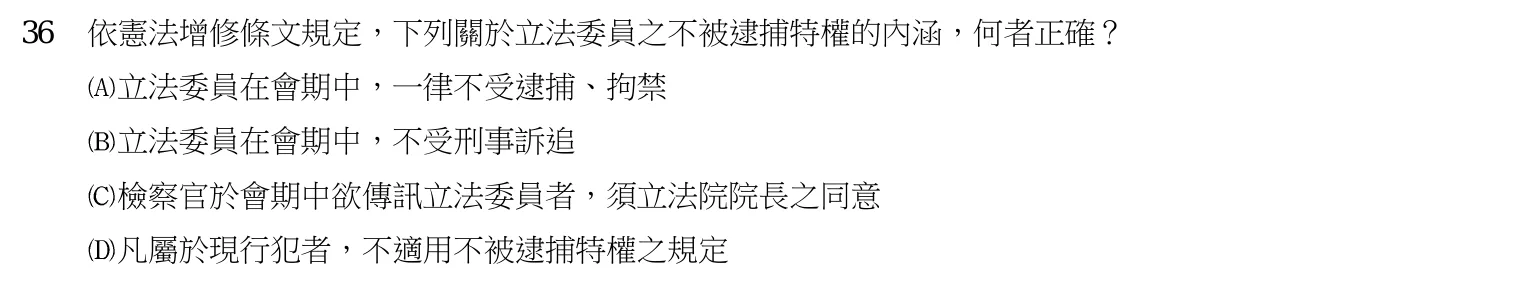 103 年 四等考試 中華民國憲法概要 第 36 題附圖