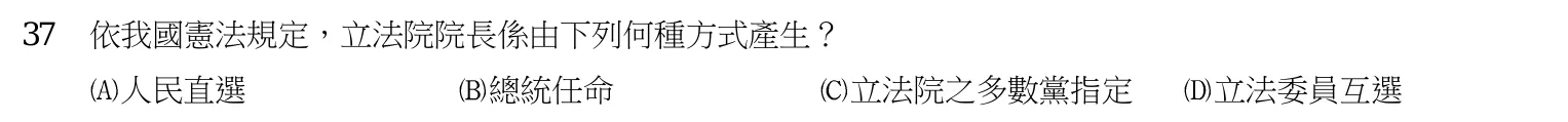 103 年 四等考試 中華民國憲法概要 第 37 題附圖
