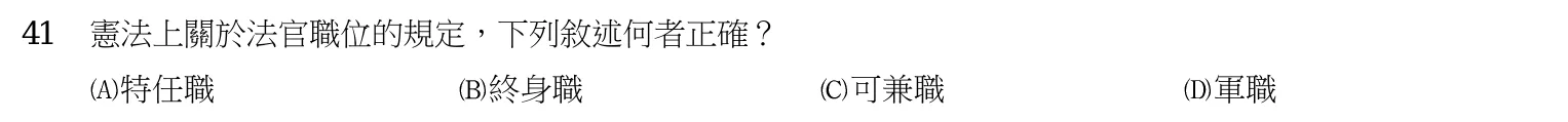 103 年 四等考試 中華民國憲法概要 第 41 題附圖