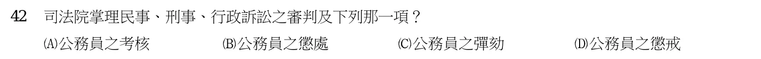 103 年 四等考試 中華民國憲法概要 第 42 題附圖