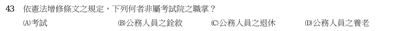103 年 四等考試 中華民國憲法概要 第 43 題附圖
